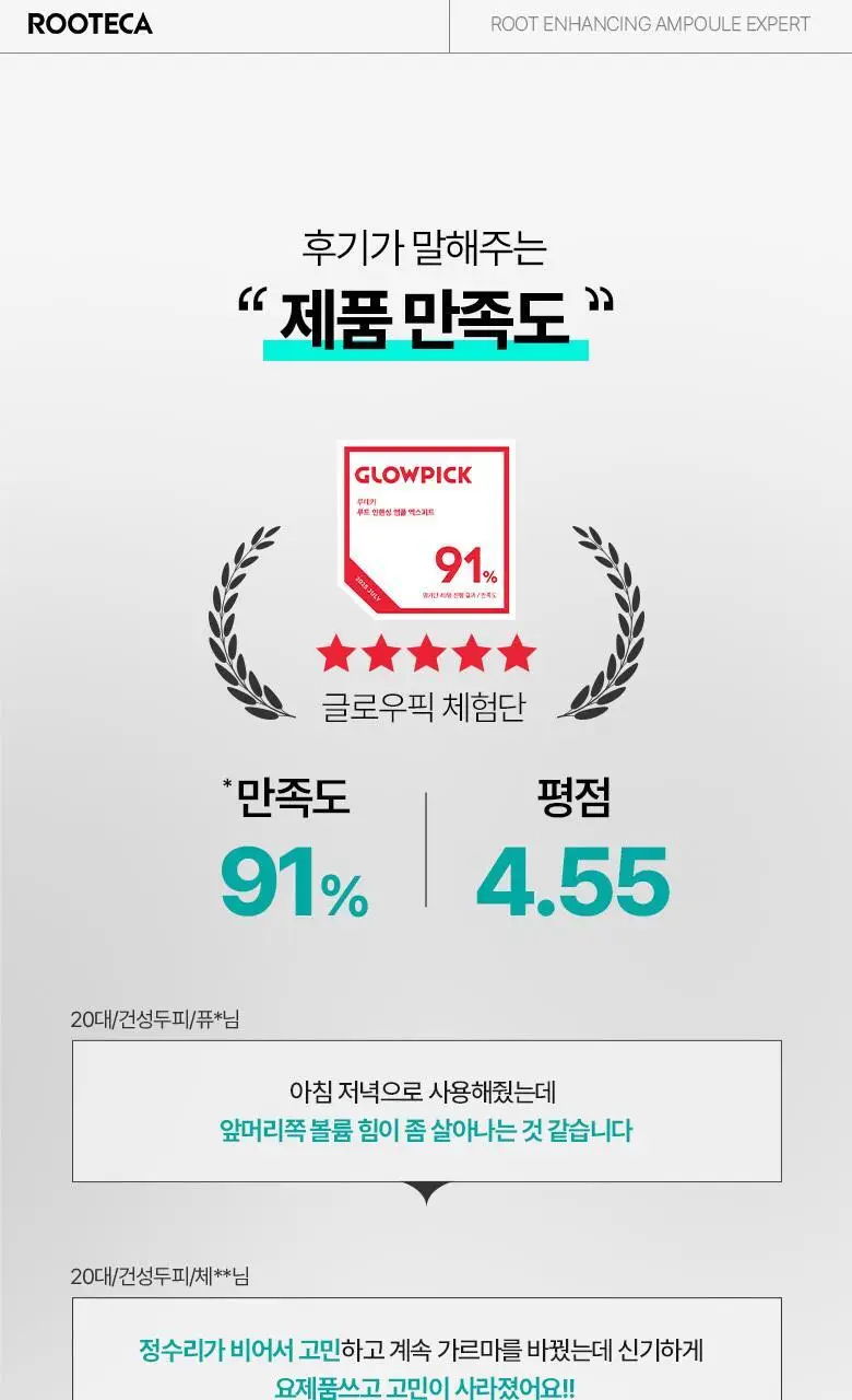 [볼륨표적케어] 루테카 루트 인핸싱 앰플 엑스퍼트 10ml (단품) 상세페이지 5